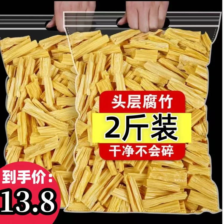 【买一斤送一斤】头层腐竹段干货纯手工制作豆制品凉拌菜火锅食材