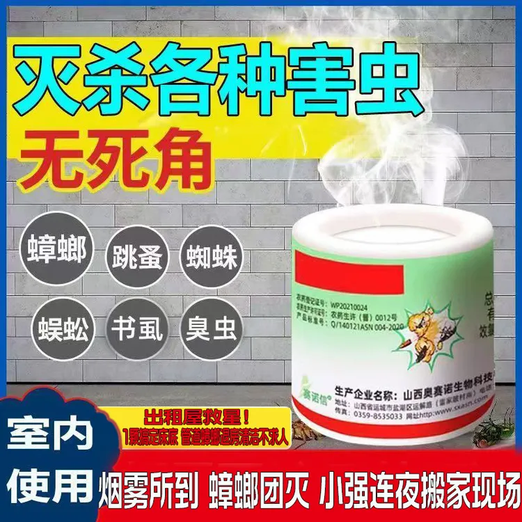 【郝劭文推荐】蟑螂药烟雾杀虫剂除虫蜘蛛蚂蚁蚊蝇室内害虫熏杀