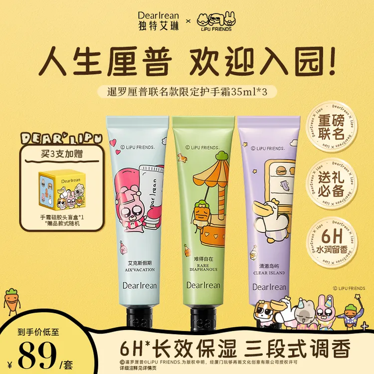 【暹罗厘普联名】独特艾琳香氛护手霜滋润保湿补水润肤留香润护ZB