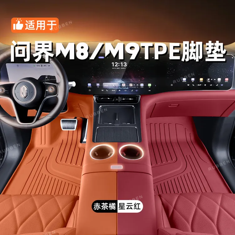 路宾适用25款华为问界M8/M9脚垫问界M8全包脚垫内饰配件后备箱垫