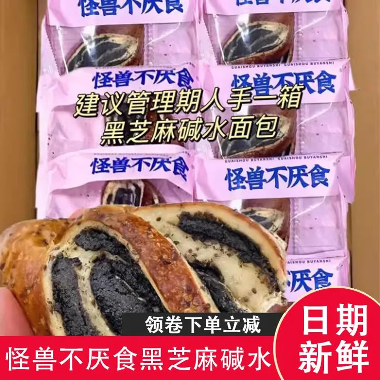 怪兽不厌食黑芝麻奇亚籽德式碱水饱腹代餐抗饿碱水面包夹心早餐