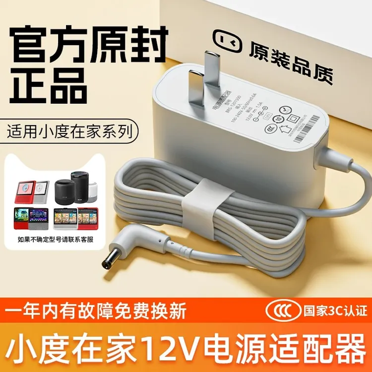 小度在家原装充电线电源适配器小度在家1c/8x/1s充电器适用于小度