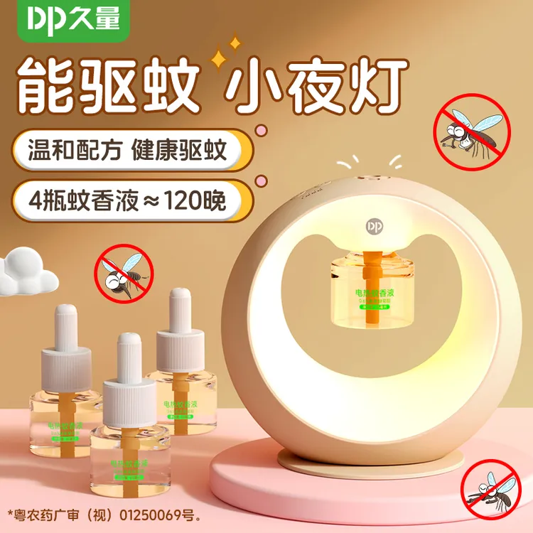 【久量】二合一满月灯驱蚊器家用定时电热蚊香液1器4液