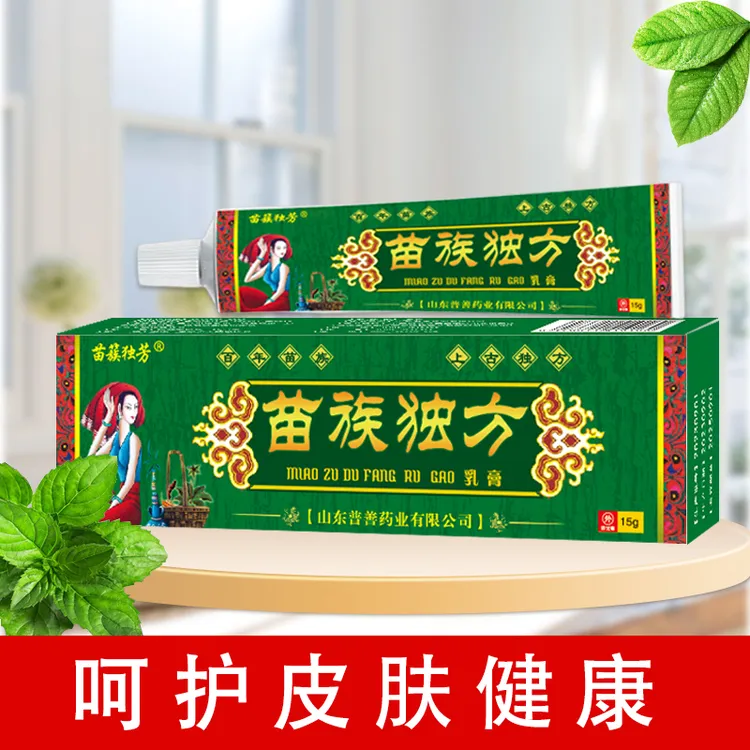 【旗舰正品四盒】苗族独方草本外用乳膏