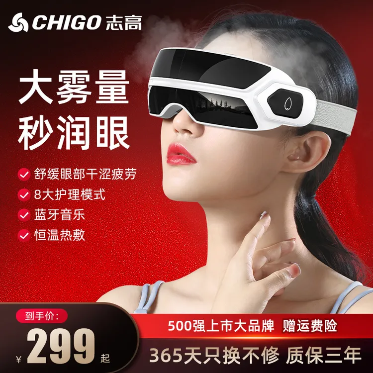 志高眼部按摩仪护眼缓解眼睛疲劳干涩润眼纳米蒸汽雾化眼罩热敷商品图