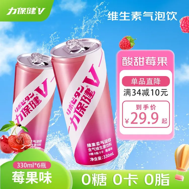 力保健V莓果味青梅味气泡水饮料低卡功能健身加班饮料