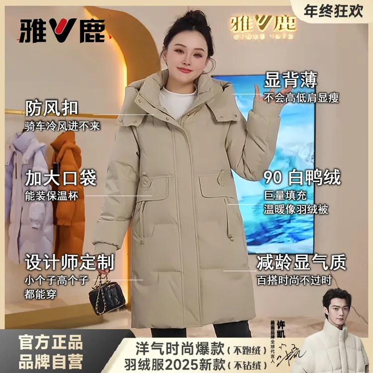 【消费卷用卷好物】雅鹿正品羽绒服新款爆款长款羽绒服女冬季羽绒服