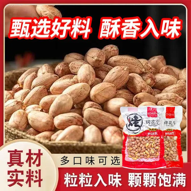 【甄选好料】脱油坚果花生米追剧即食酥脆营养下酒菜零食