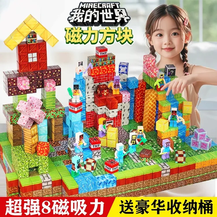 我的世界磁力方块积木玩具拼图3到6岁益智拼插磁性磁吸铁儿童礼物