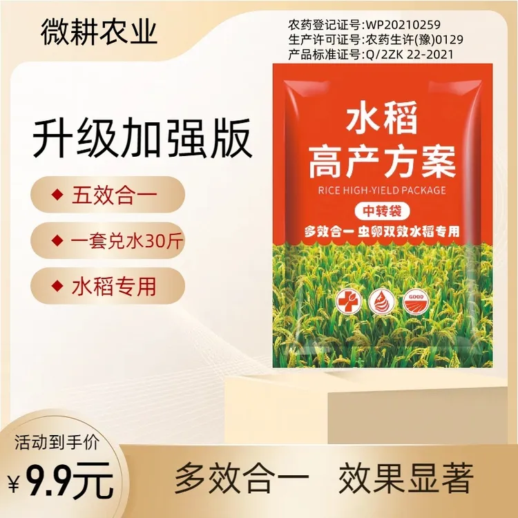 庭院户外水稻清理卷叶螟稻飞虱蚊蝇加强版复配瓜果菜家用杀虫剂