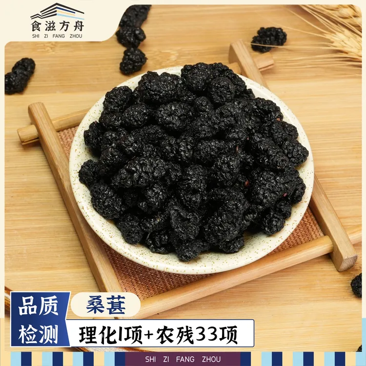 【赵麻麻专属】桑葚干 泡水泡酒可搭配枸杞