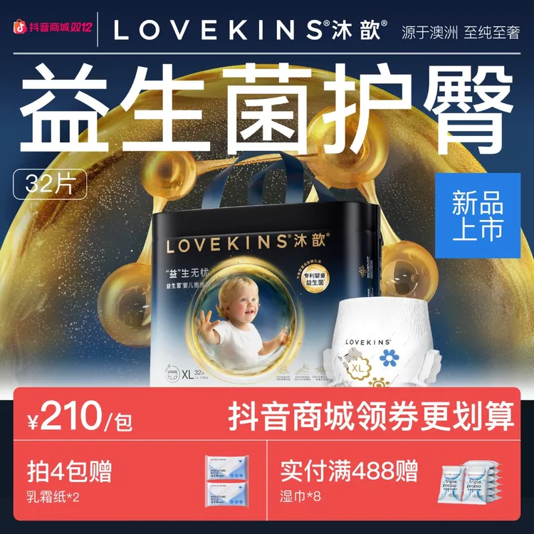 【益生菌拉拉裤】LOVEKINS沐歆干爽透气益生菌拉拉裤尿不湿L-3XL