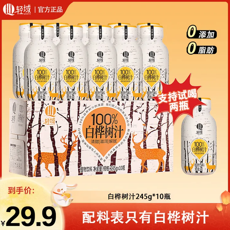 【支持试喝2瓶】轻域100%白桦树汁无添加植物饮料健康送礼整箱