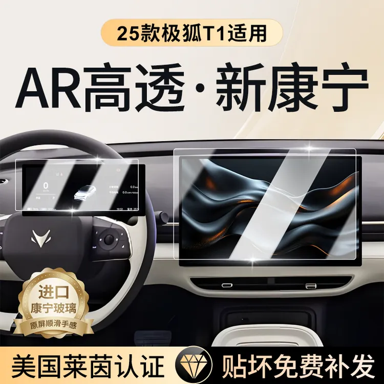 适用于25款极狐T1屏幕钢化膜导航保护贴膜车内装饰用品大全改装件