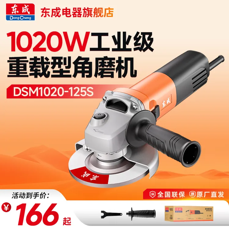 东成DSM1020-125磨光机打磨抛光轻巧大功率切割机角磨机大直径