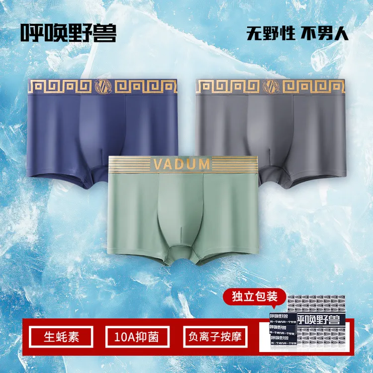 【3条礼盒装】生蚝素男士短内裤冰丝凉感透气10A抑菌平角裤按摩颗粒