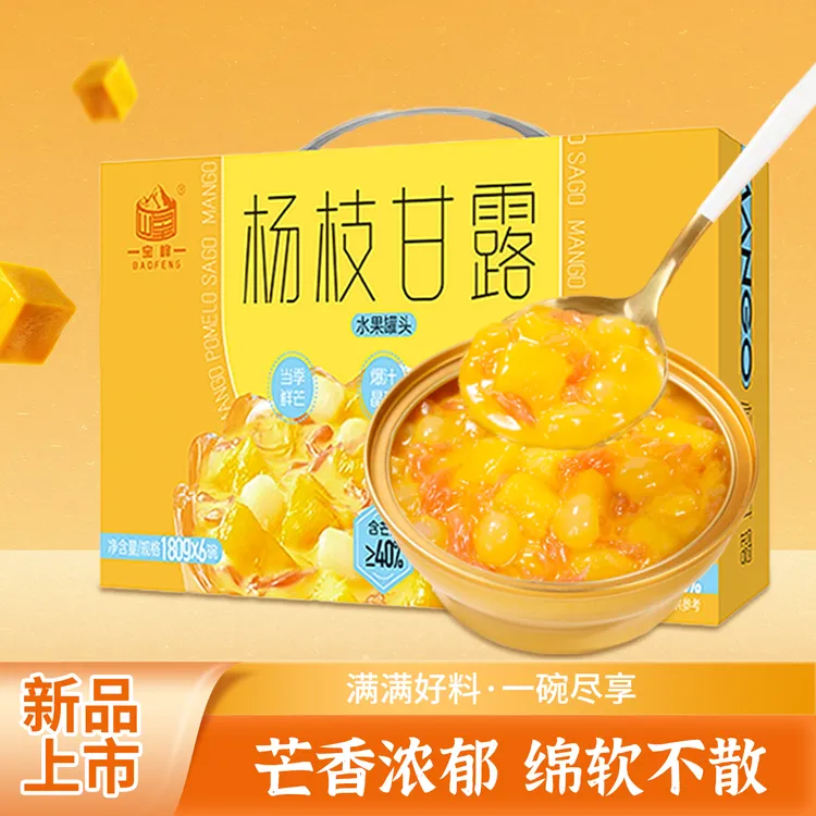 杨枝甘露小金碗果肉饱满开盖即享早餐下午茶点心休闲零食甜品代餐