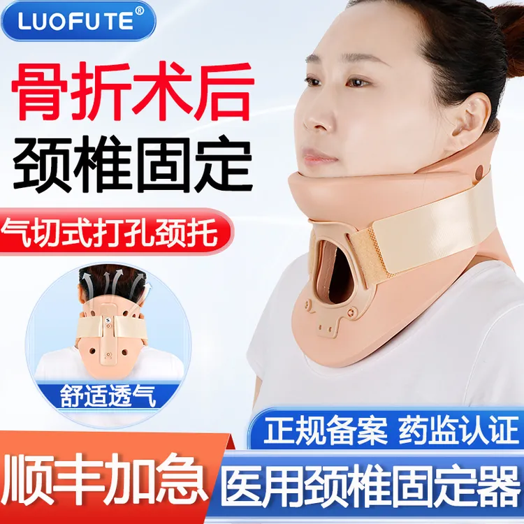 达人专属骆夫特医用成人颈托护颈椎骨折术后固定器护颈脖套护具男女家用颈部支撑颈围医用固定带