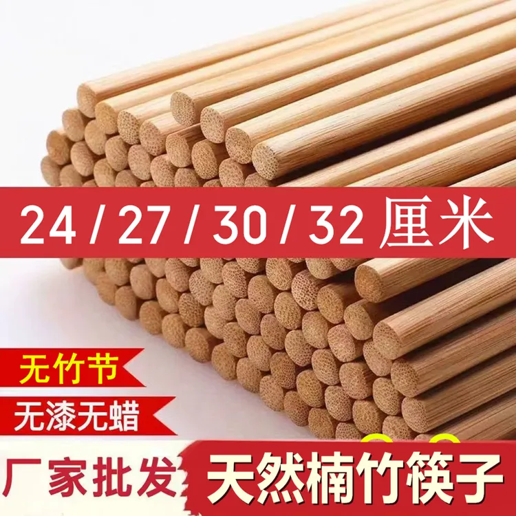 天然竹筷子防滑防霉家用筷子餐饮饭店火锅筷加长楠竹筷子碳化筷子