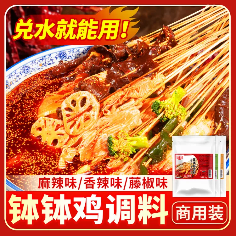 钵钵鸡调料乐山冷锅串串冷沾沾料1kg四川乐山钵钵鸡调料商用配方