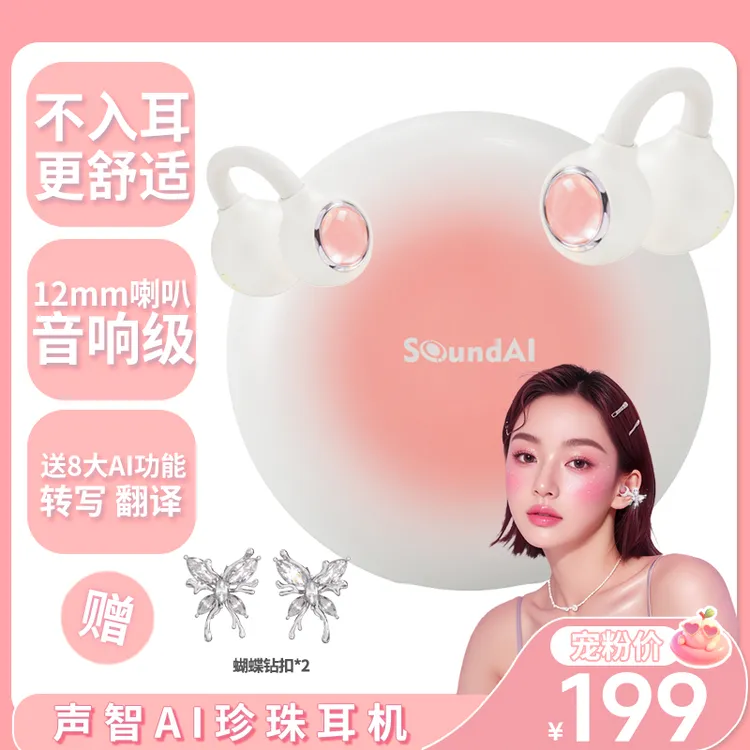 【新品】声智珍珠耳夹Pro蓝牙耳机AI无线会议耳机智能翻译续航防水x