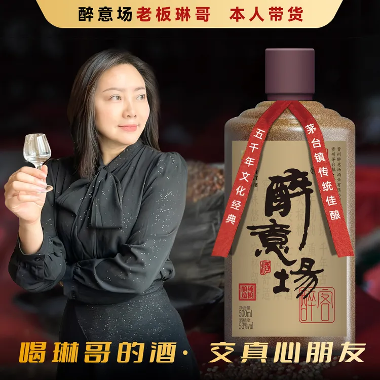 醉意场·醉客 贵州酱香型白酒 纯粮酒 聚会酒 送礼酒53%Vol500mL