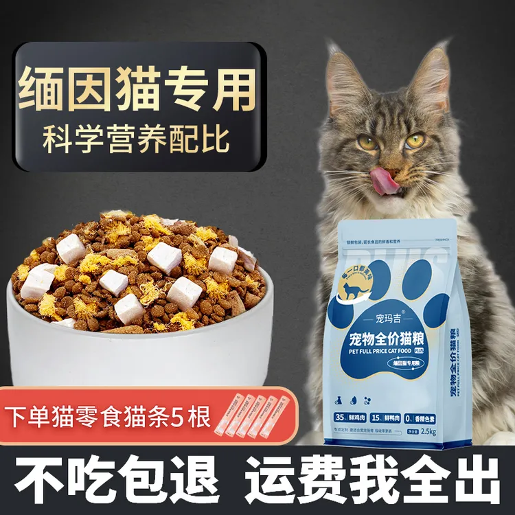 缅因猫猫粮专用幼猫成猫通用全价肉松冻干粮肉松装官方正品推荐
