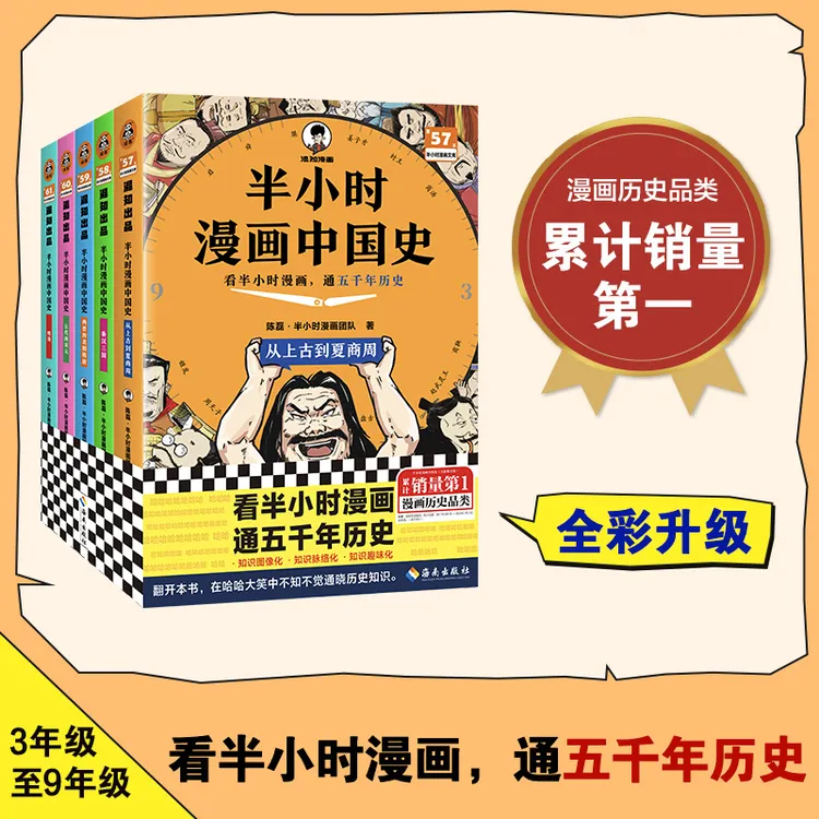 半小时漫画全套中国地理历史名著国学青春期开学季必读书籍
