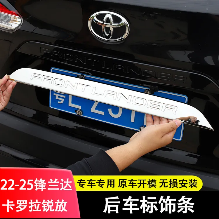 适用于22-25款锋兰达后车标饰条卡罗拉锐放尾门装饰条后备箱改装