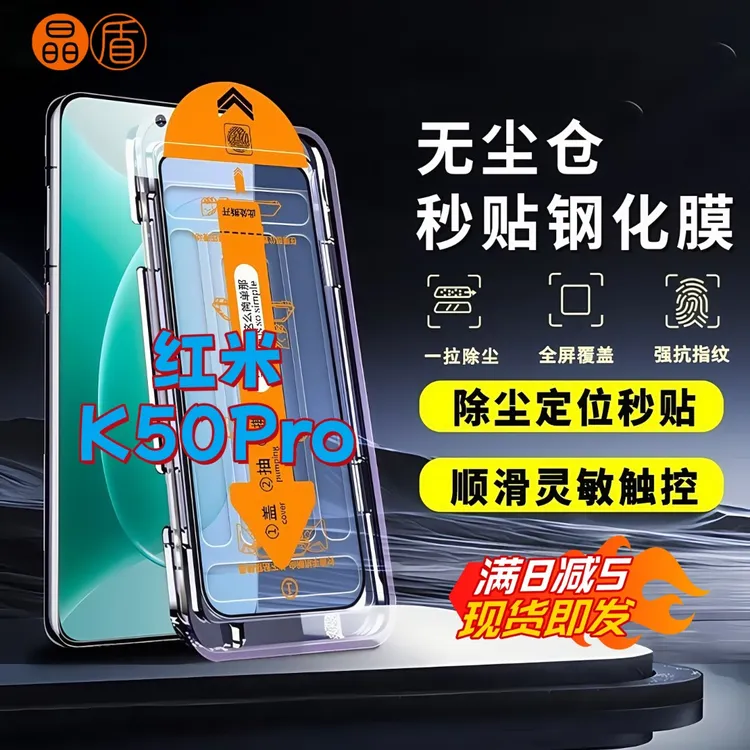 适用红米K50Pro无尘舱钢化膜高清全屏覆盖防爆手机膜防窥膜保护膜