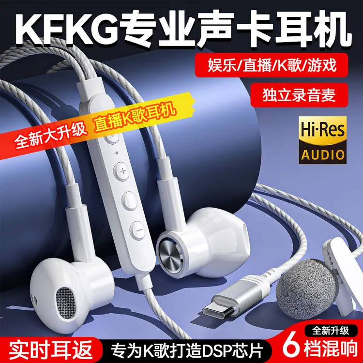 KFKG半入耳式声卡耳机自带5档混响伴奏耳返K歌声干净无迟延