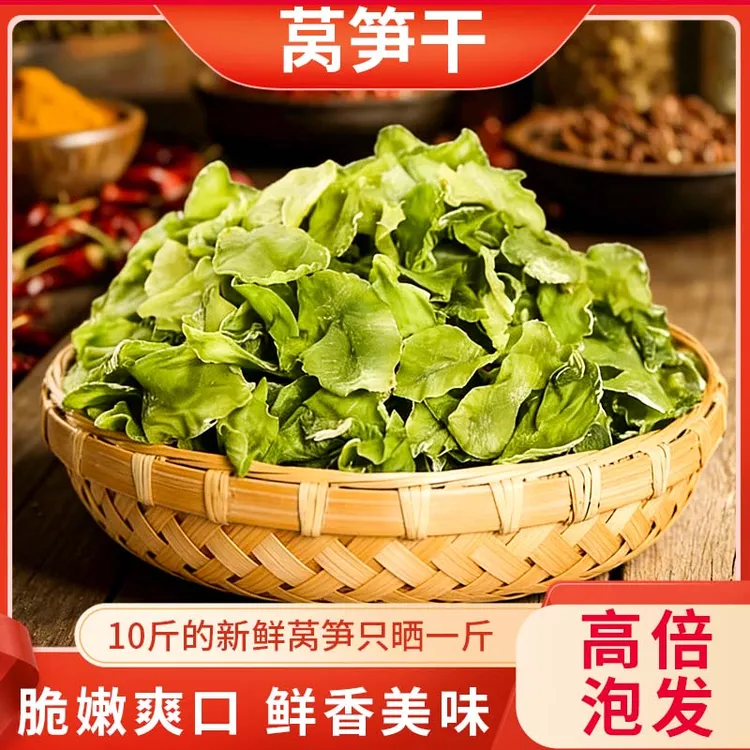 【厂家特惠！】农家莴笋干 脆嫩爽口 高倍泡发 十斤新鲜晒一斤50g/袋商品图