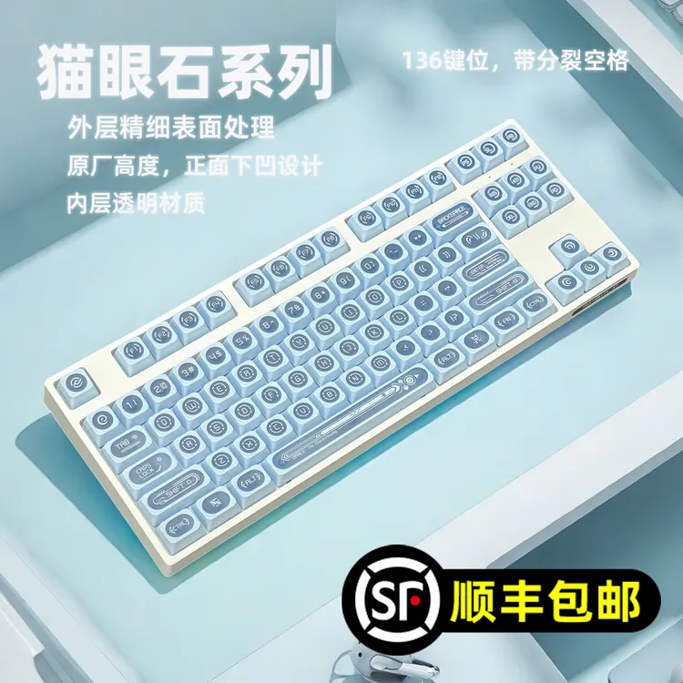 【顺丰】黑吉蛇猫眼石系列双拼键帽原厂小全套机械键盘透明热升华