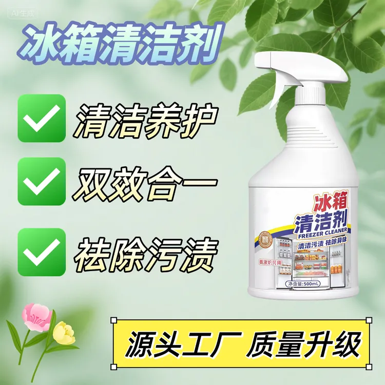 【官方正品】杀菌率>99.9%大容量冰箱清洁剂微波炉烤箱深层清洁去味