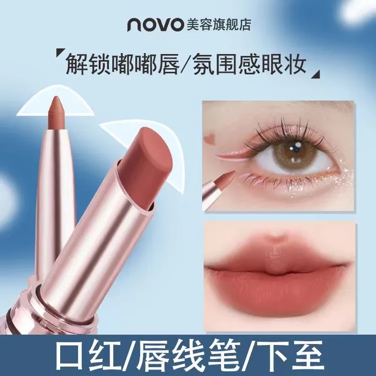 【达人专属】novo新手双头口红唇线二合一勾勒唇形+自然晕染轻松画出嘟嘟唇-Z