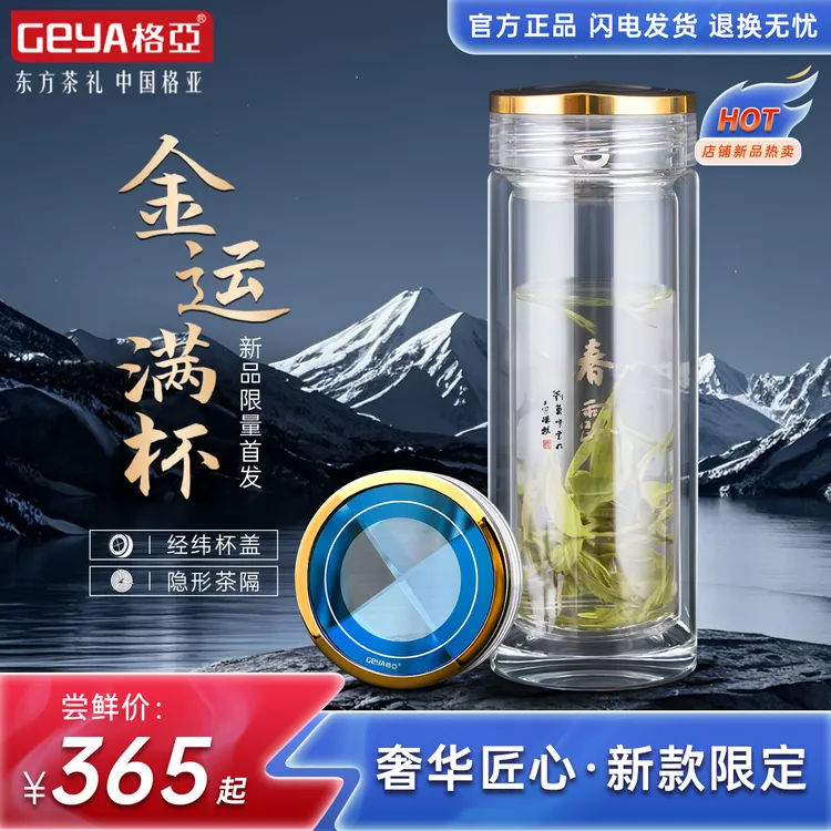 格亚春露高档玻璃杯大容量茶杯家用过滤耐热水杯双层商务新款车载