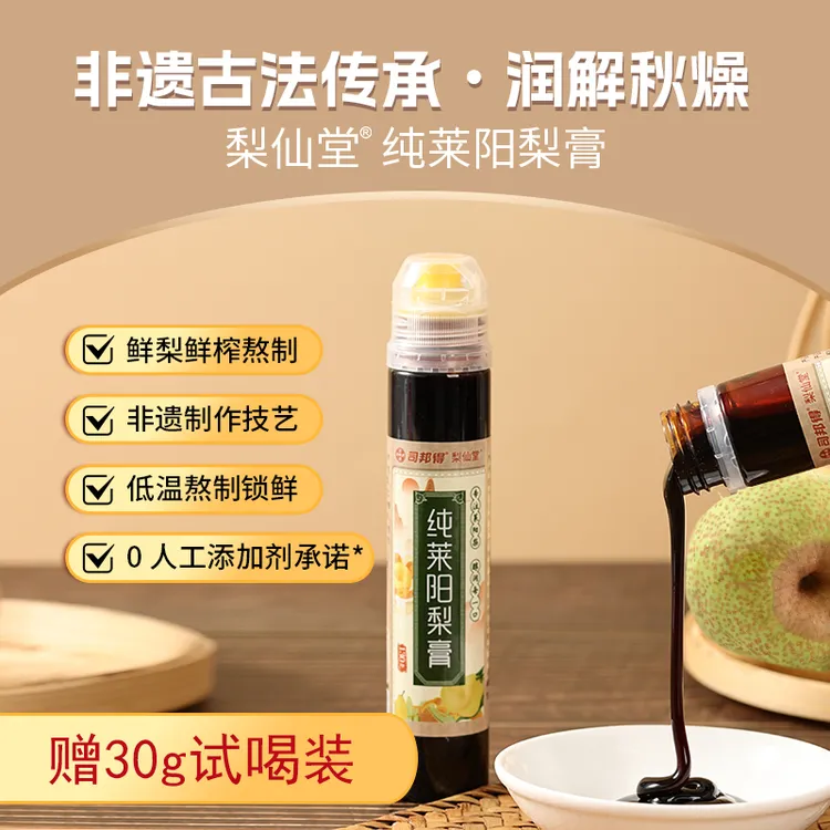 （买2送1）司邦得梨仙堂莱阳纯梨膏成人教师润嗓必备饮品清润营养
