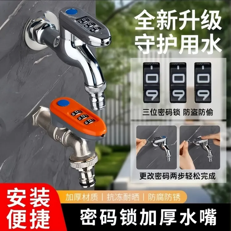 大流量防盗密码锁户外洗车奶嘴水龙头花园阳台快开洗手洗衣机开关