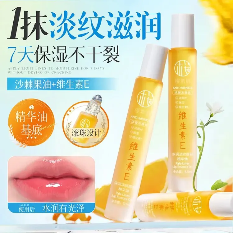 【秋冬必备】深润淡纹唇部精华油保湿补水滋润淡化唇纹防干裂防起皮