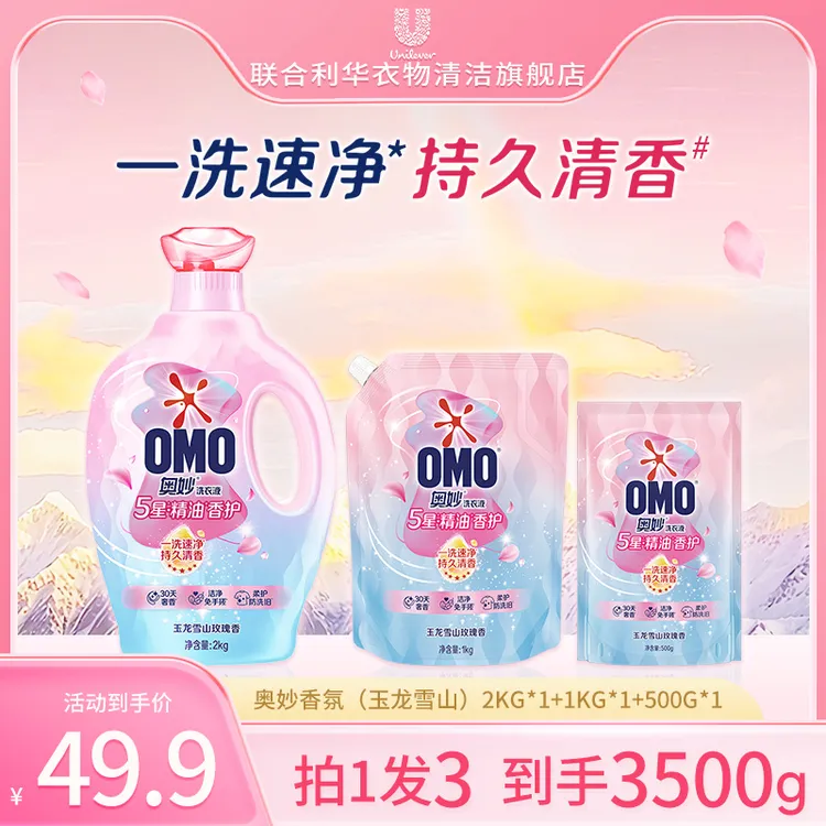 奥妙5星精油香护洗衣液清香留香持久柔软护衣玉龙雪山玫瑰家用DP
