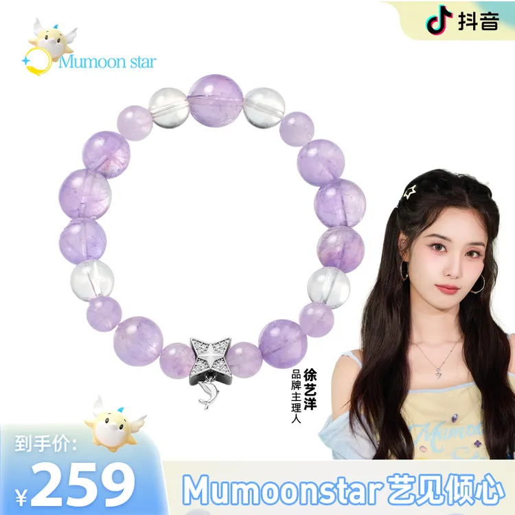 Mumoon star【徐艺洋设计款】薰衣草梦境紫水晶女款手链时尚毛茸茸