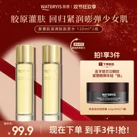 泉意WATERYIS肌底调肤胶原水2瓶（赠眼膜）