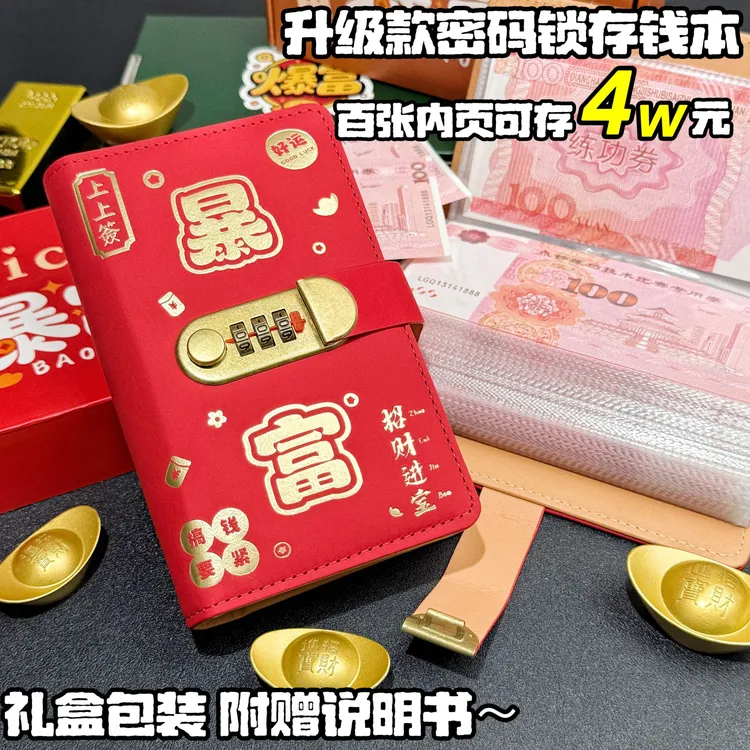 【升级礼盒包装】大容量放钱存钱本暴富现金存钱本存钱夹七夕礼物