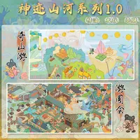 元气小坏1.0神迹山河系列造景贴纸3D解压手工DIY贴纸【飞机盒打包】