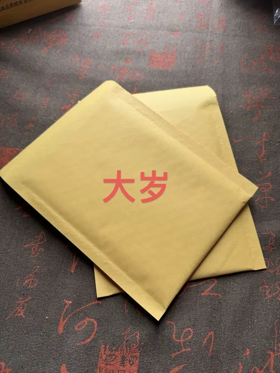 蛇猪虎猴大岁福字
