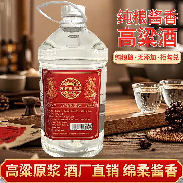 万福聚鑫源酱香型白酒53度高粱纯粮白酒53度