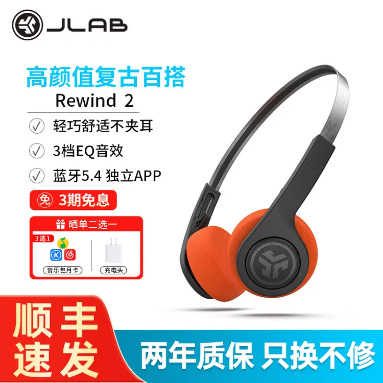 JLab Rewind 2 复古头戴式蓝牙耳机时尚数码穿搭小巧高颜值高音质