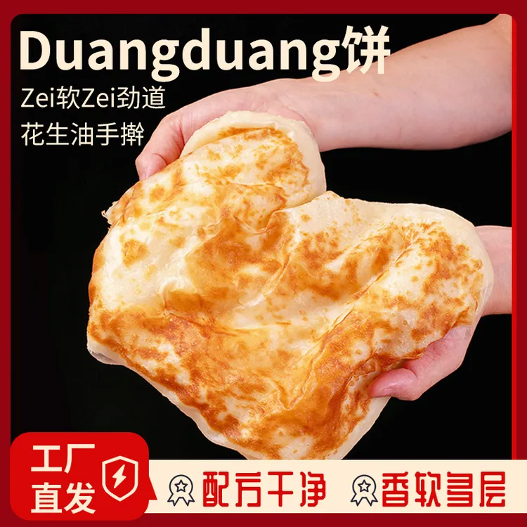 【原创品牌】中桥燕地Duangduang饼山东手工千层油饼春饼早餐手抓饼