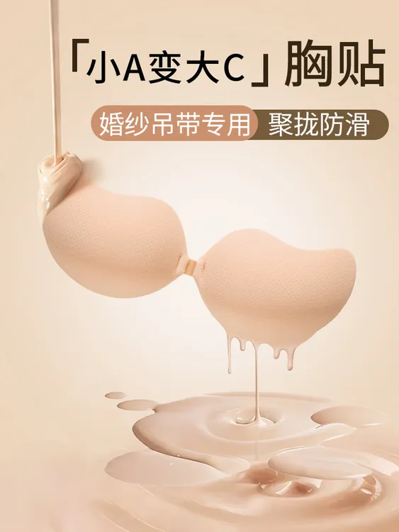 胸贴女拍婚纱照专用硅胶隐形小胸聚拢上托防凸夏薄款乳贴吊带礼服