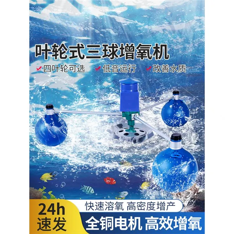 鱼塘增氧机叶轮式全自动大功率专用氧气泵变频大型养殖浮水泵220v